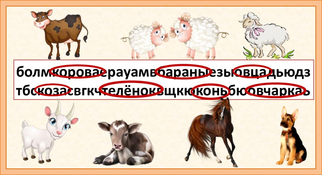 РАЗВИТИЕ РЕЧИ И ЧТЕНИЕ ПО СЛОГАМ