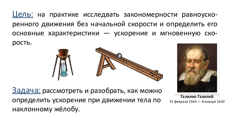 Исследование равноускоренного движения и обработав данные получили представленную на рисунке