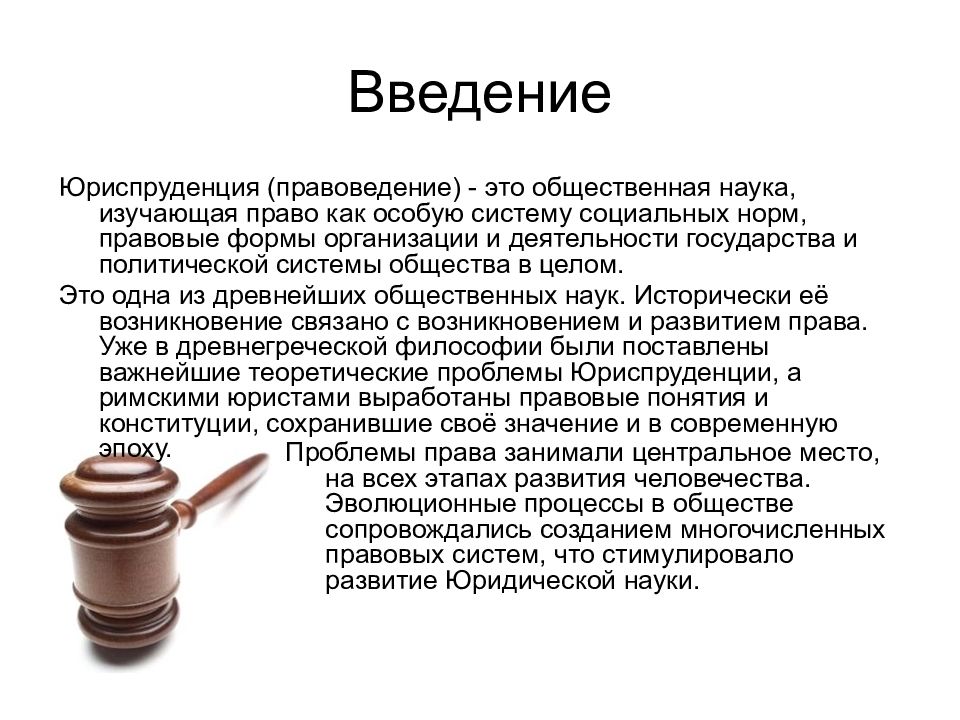Юридическая наука в обществе