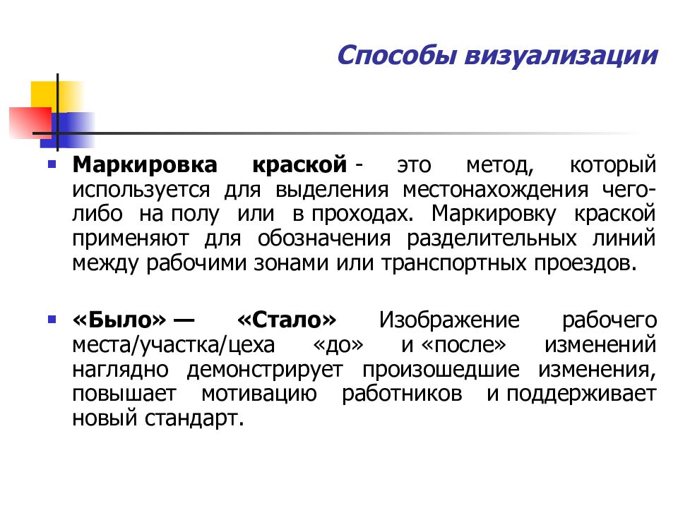 Визуализация это способ саморегуляции предполагающий. Метод визуализации. Методы визуализации данных. Дымовой метод визуализации. Методы и средства визуализации в ГИС.