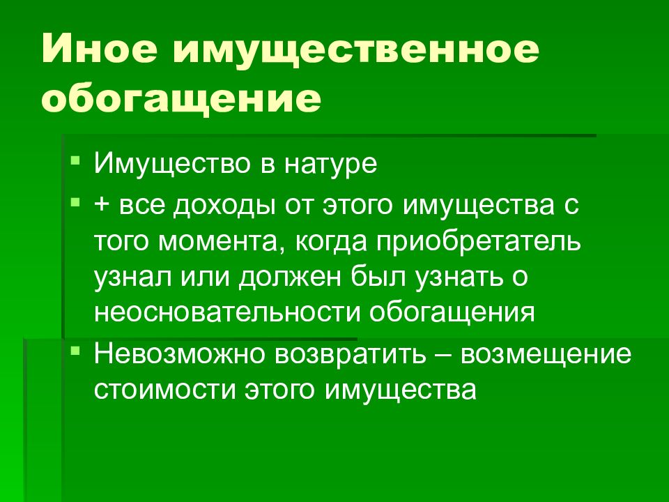 Обязательства вследствие причинения вреда презентация