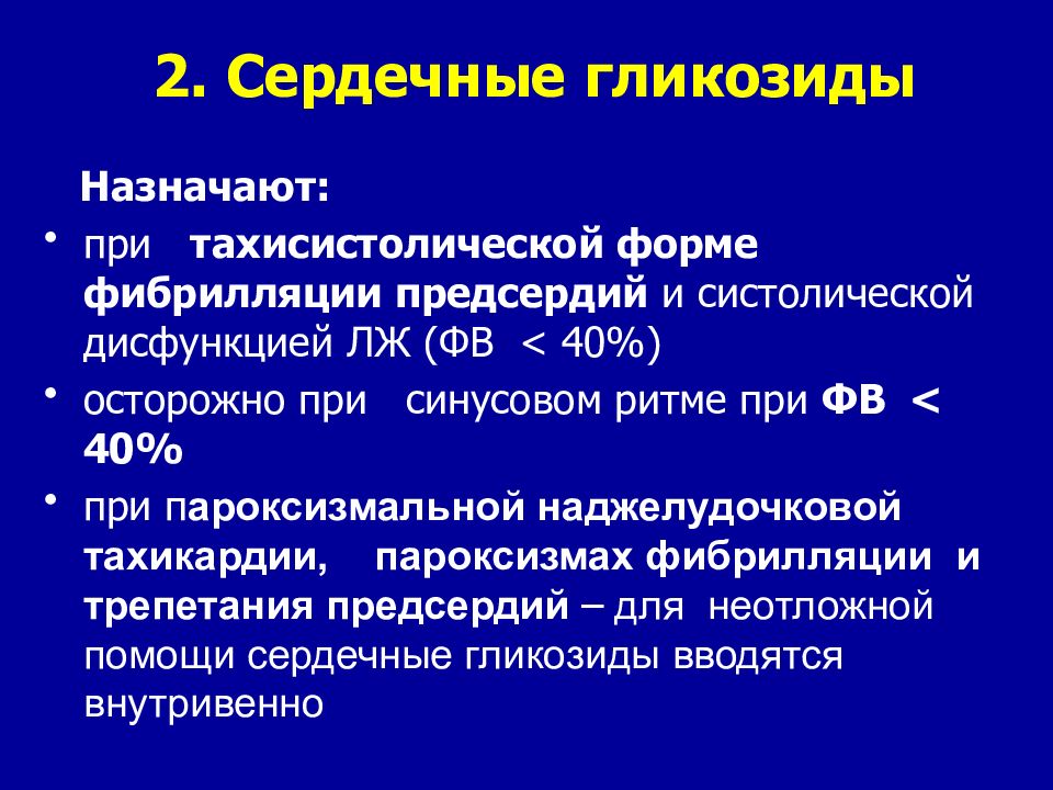 Карта вызова смп фибрилляция предсердий тахисистолическая форма