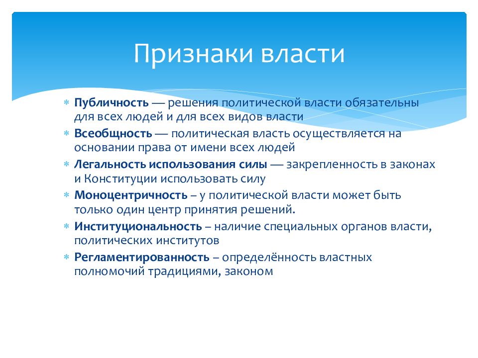 Три типа власти. Признаки понятия власть. Признаки власти. Признаками власти является несколько ответов. Признаками власти является (несколько ответов верные):.