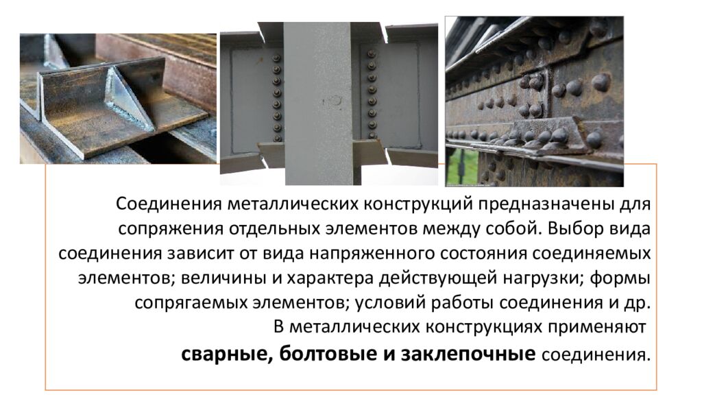 СПЕЦИАЛЬНЫЕ СОЕДИНЕНИЯ