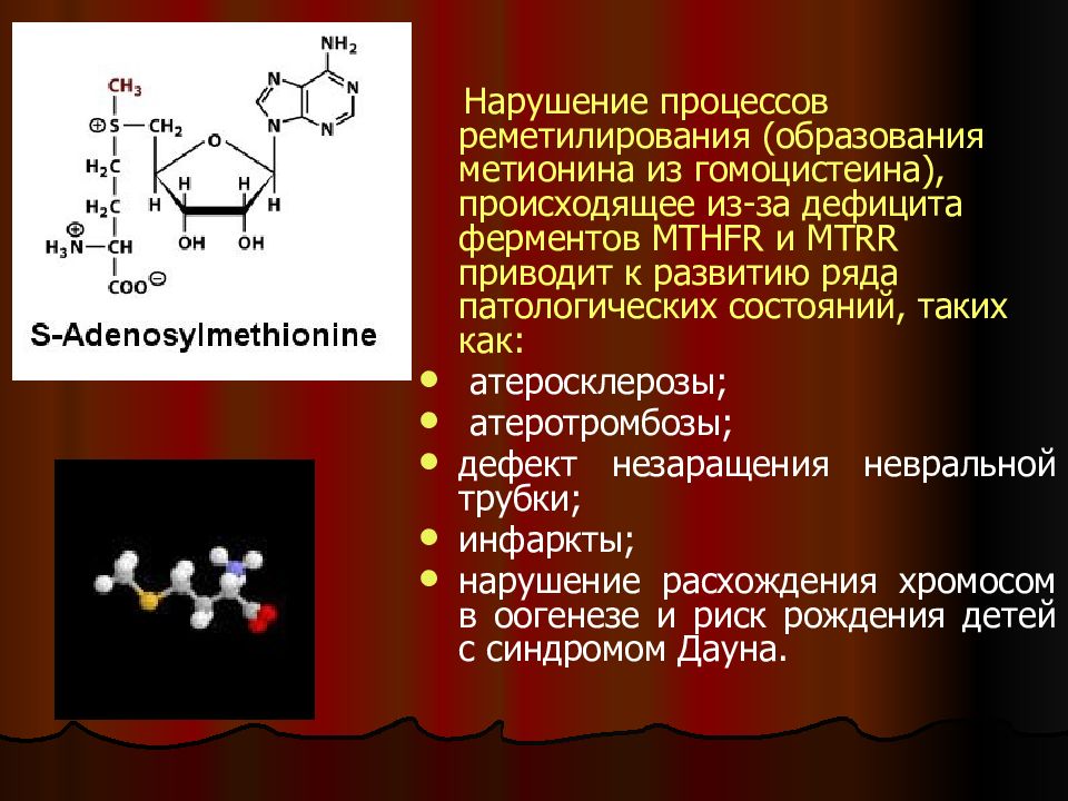 Пэт с метионином