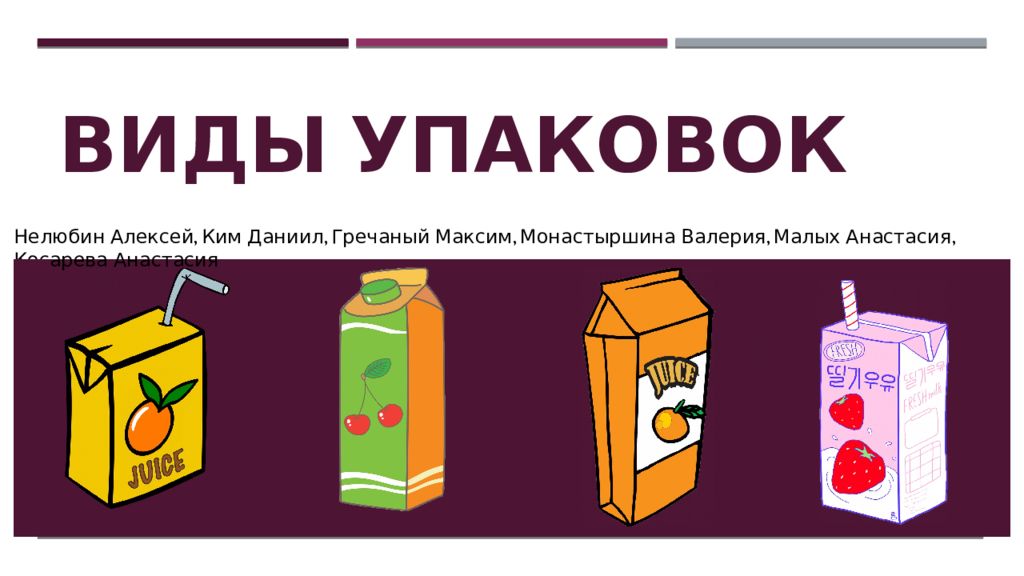 Упаковки бывают. Типы упаковок. Многообразие видов упаковки. Названия упаковок. Типы упаковки товара.