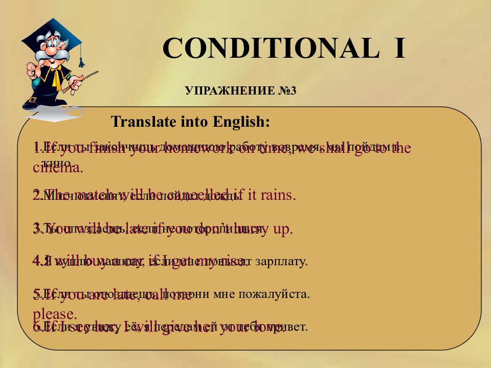 Презентация по английскому языку conditionals