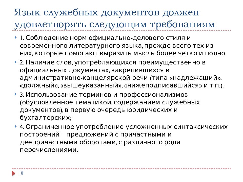 9 когда проект служебного документа становится служебным документом