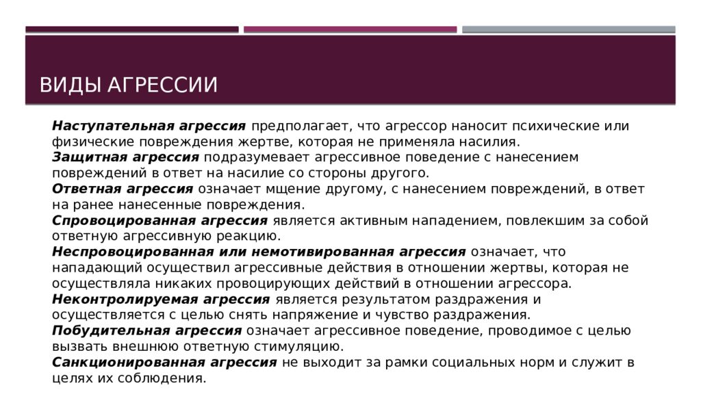 Исследовательский проект агрессия как доминанта поведения современных подростков