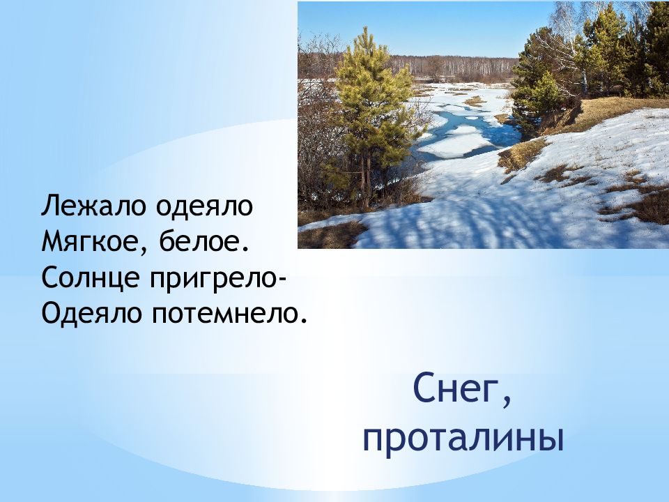 Стихотворение а т твардовского снега потемнеют синие. Рыхлый снег. Снег темнеет в марте. Рыхлый снег темнеет в марте. Солнце пригревает.