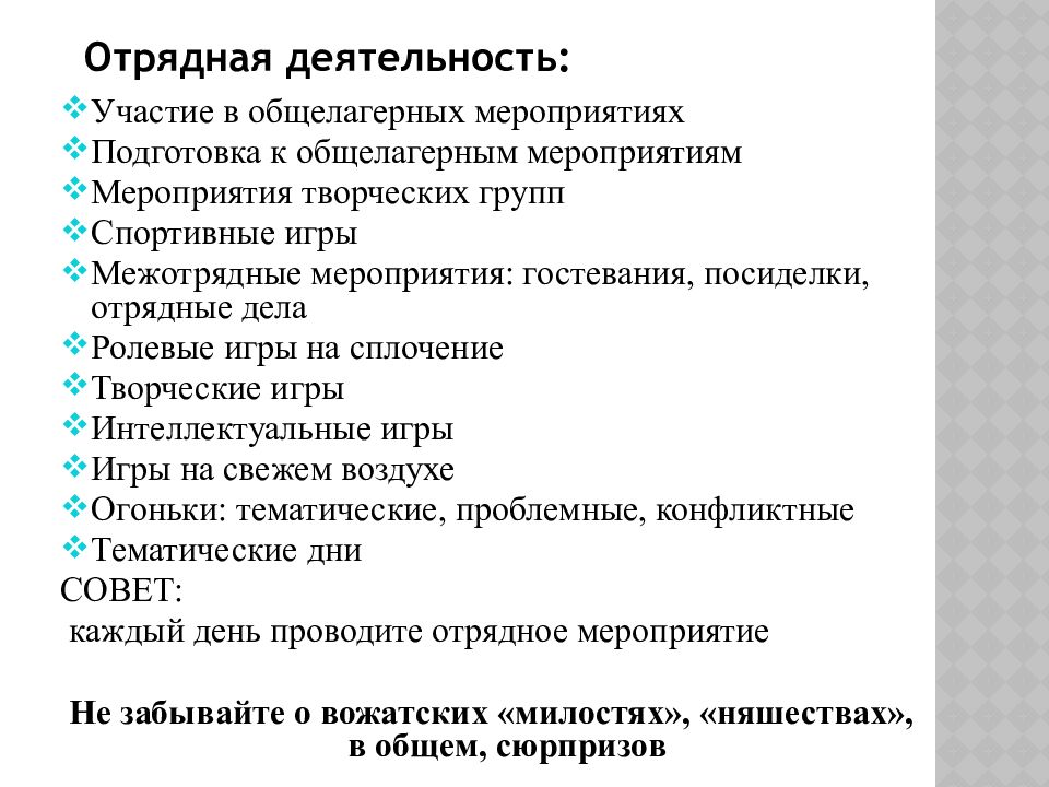 Представление плана общелагерных и отрядных мероприятий дол зол