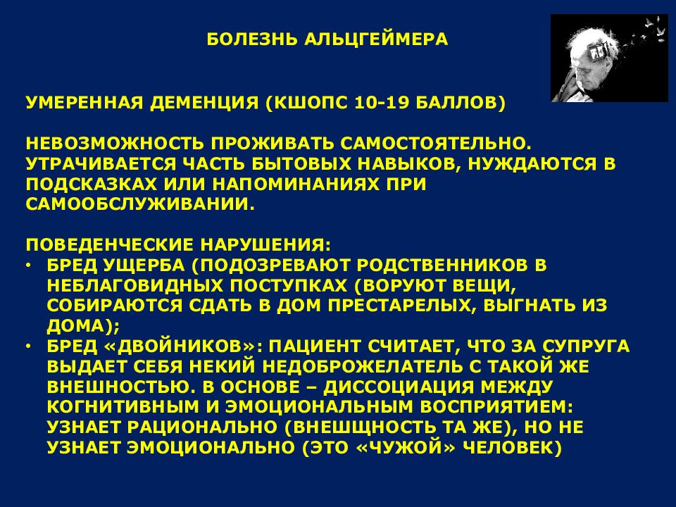 Органические заболевания головного мозга презентация