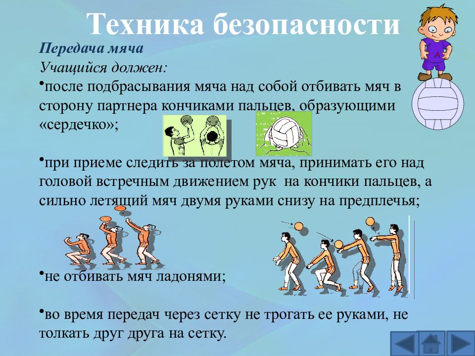 Вес волейбольного мяча составляет г. Передача в волейболе. Верхняя передача в волейболе. Давление в волейбольном мяче. Чужой мяч в волейболе