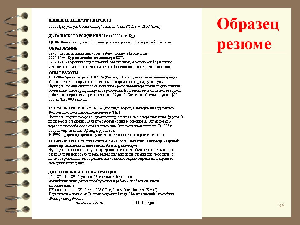 Образец резюме на работу школьника образец