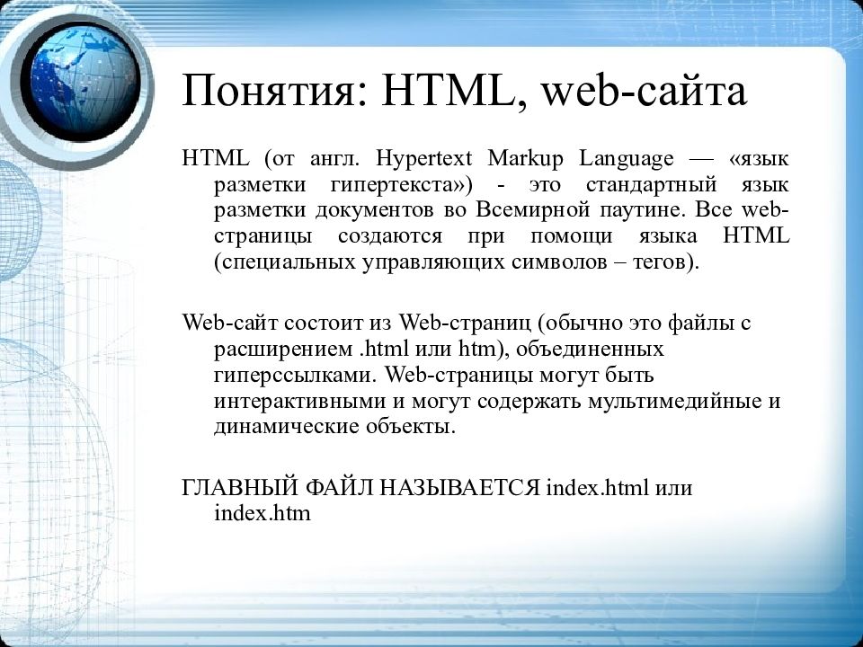 Понятие html