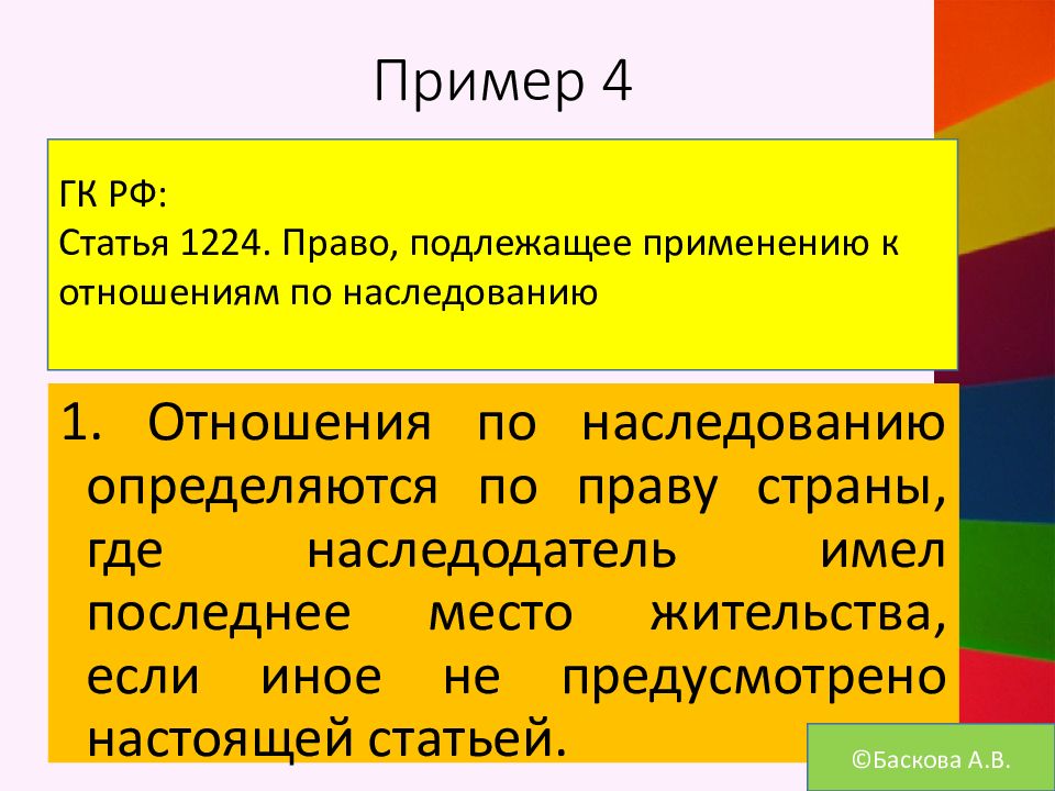 Понятие правовой природы