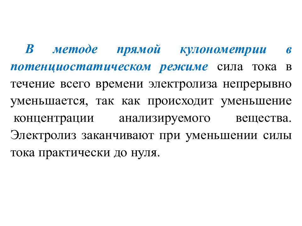 Электрохимические методы анализа презентация