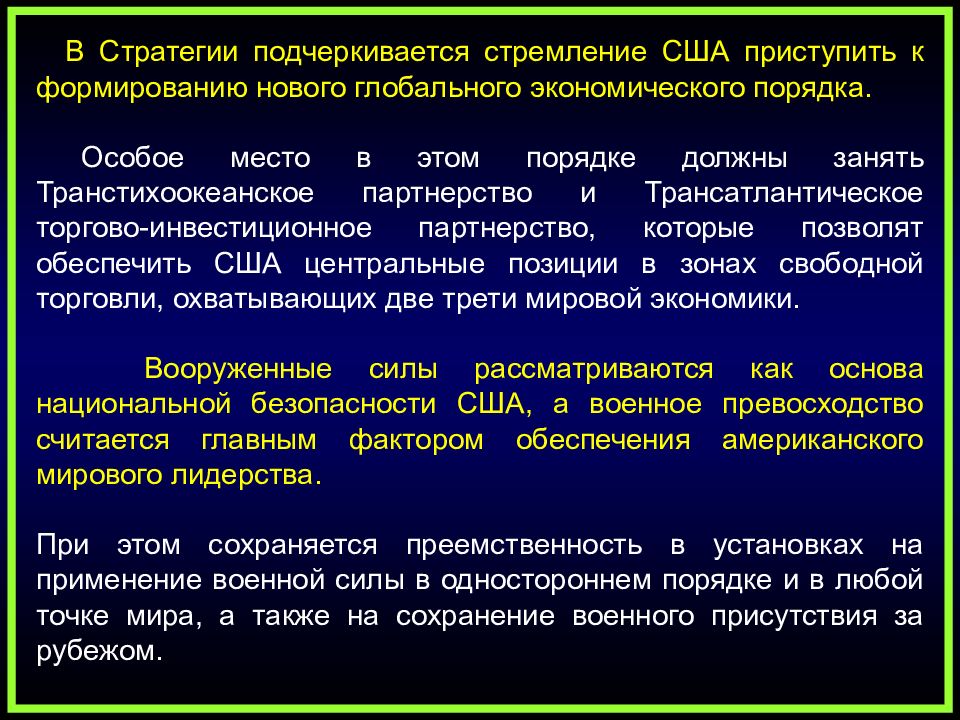 Категории теории национальной безопасности. Концепция национальной безопасности США. Проблемы национальной безопасности США. Новый мировой экономический порядок. Зарубежные концепции национальной безопасности таблица.