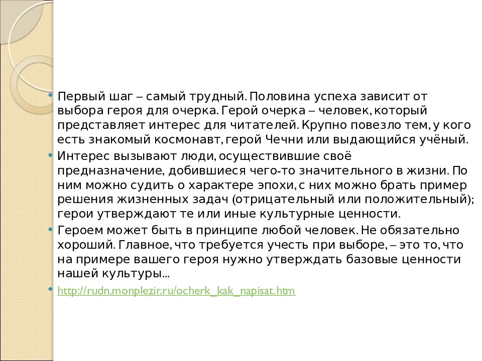 Очерк о человеке которого хорошо знаем. Герой очерка. Очерк о человеке. Портретный очерк примеры. Портретный очерк 8 класс.