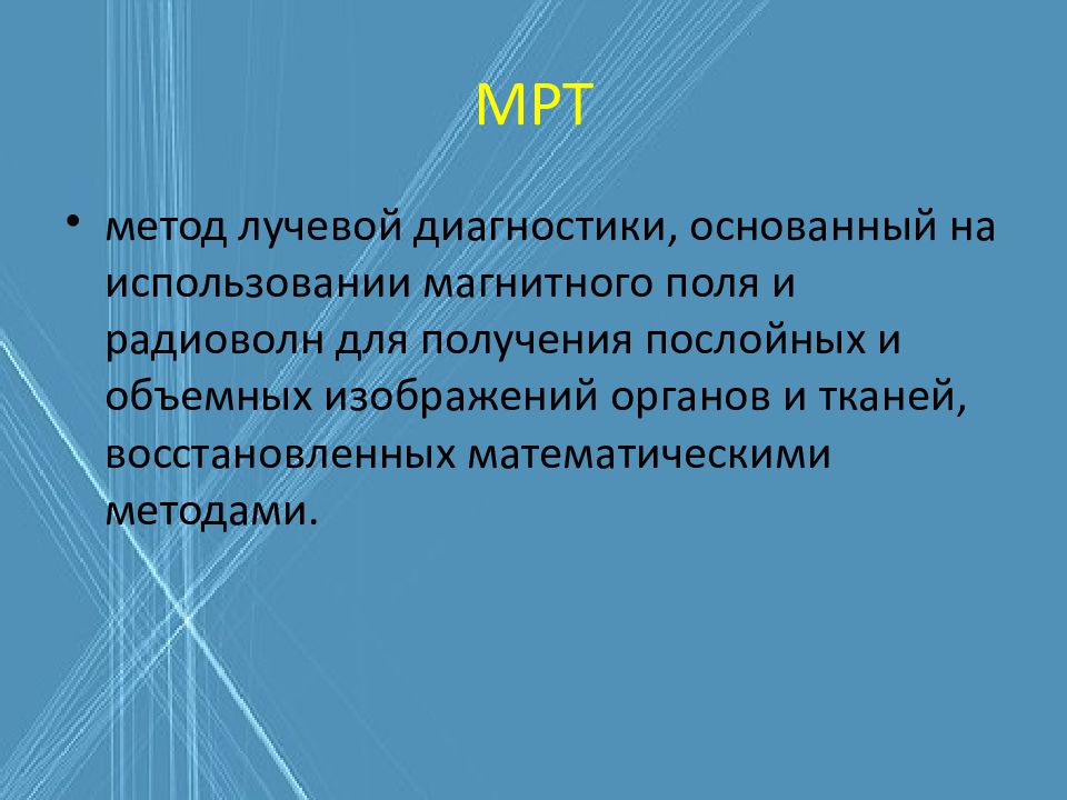 Методы лучевой диагностики органов дыхания презентация