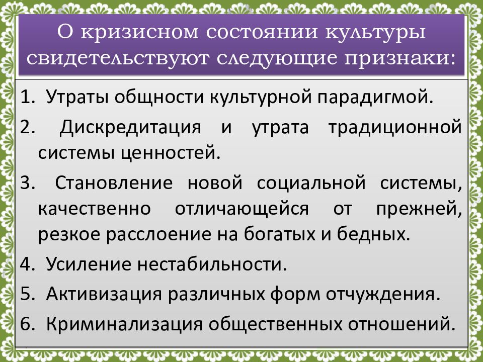 Состояния культуры. Социокультурная ситуация. Современная социокультурная ситуация.