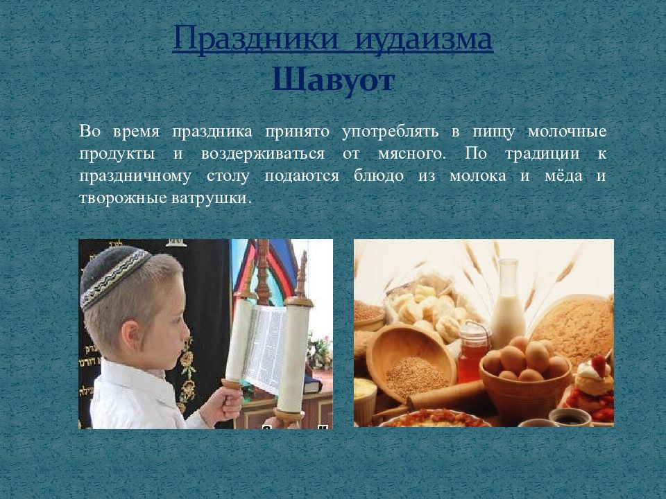 Презентация евреи культура и традиции