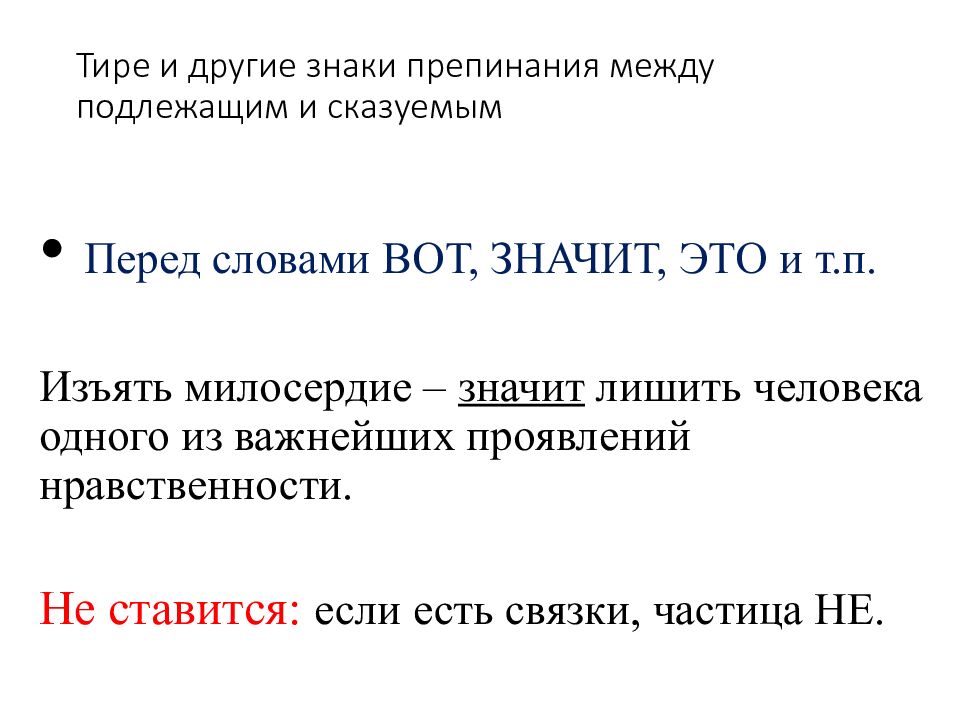 Тире и другие знаки препинания между подлежащим и сказуемым