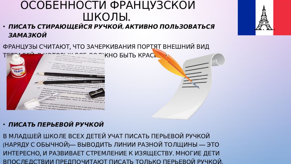 Образование во франции презентация