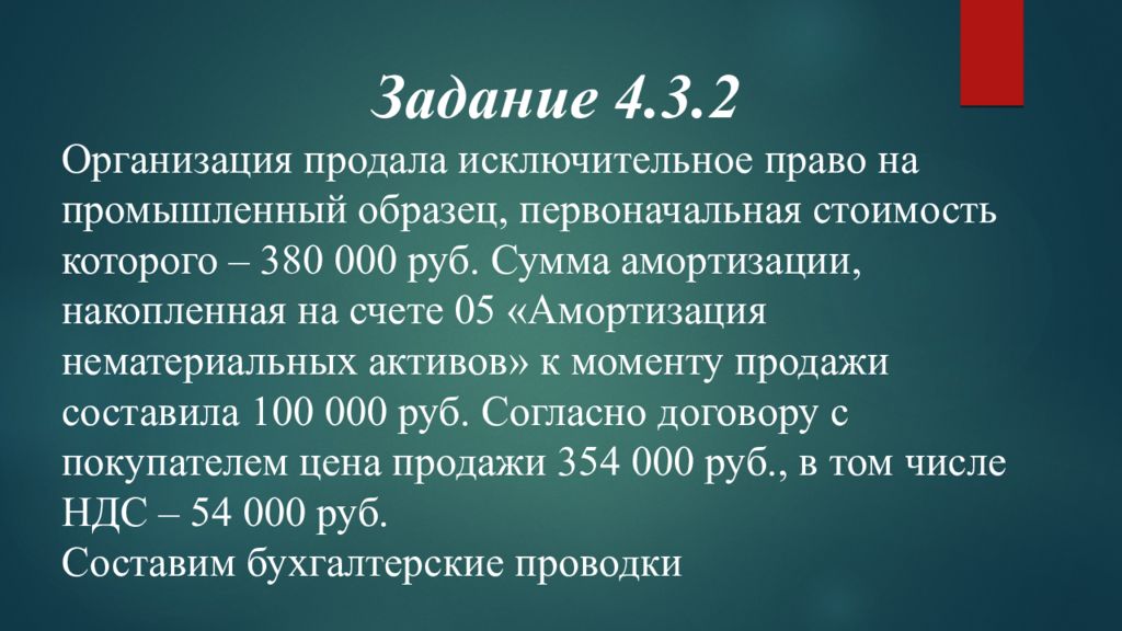 Первоначальная Стоимость Нематериальных Активов Счет
