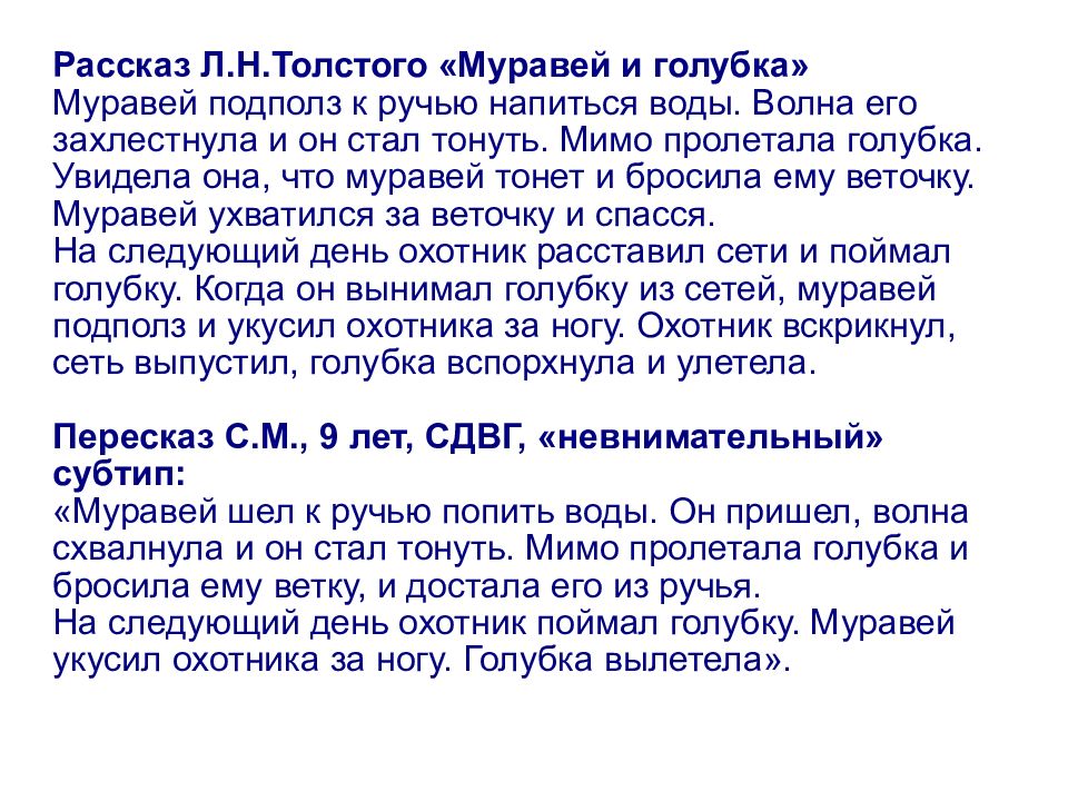 Муравей и голубка. Л Н толстой муравей и Голубка. Рассказ Толстого муравей и Голубка. Рассказ л Толстого о муравьях. Рассказ о муравье и голубке.