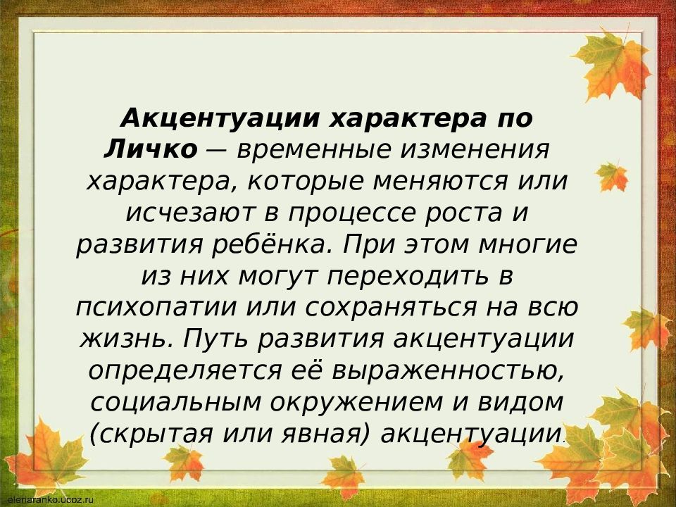 Тест на характер личко. Стихотворение про Личко.