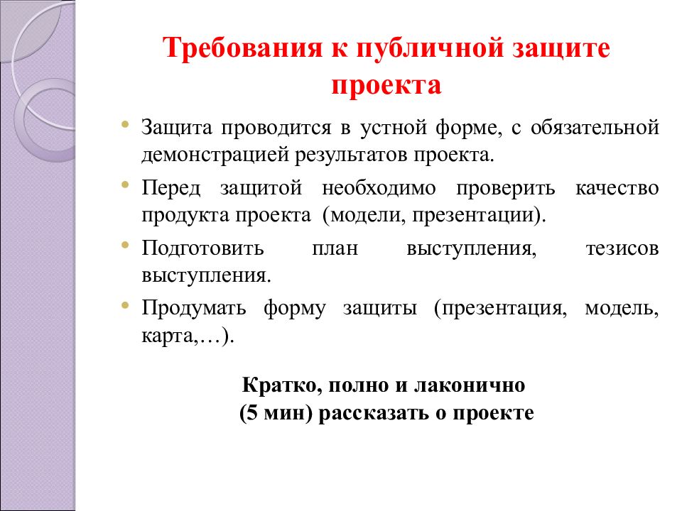 Требования к защите проекта в 10 классе