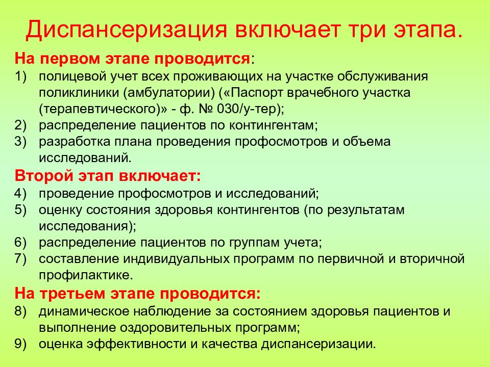 Диспансеризация 3. Этапы проведения диспансеризации. Второй этап диспансеризации задачи. Второй этап диспансеризации взрослого населения проводится. Диспансеризация виды и этапы.