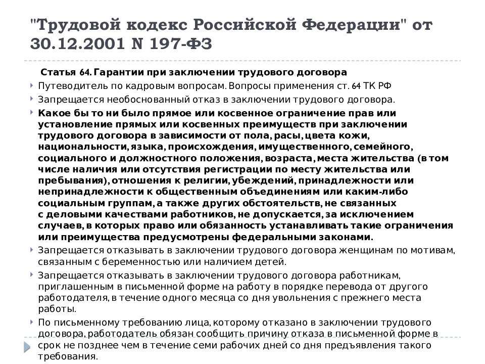 Запрещение дискриминации в сфере труда статья. Запрещение дискриминации в сфере труда. Трудовое законодательство Испании.