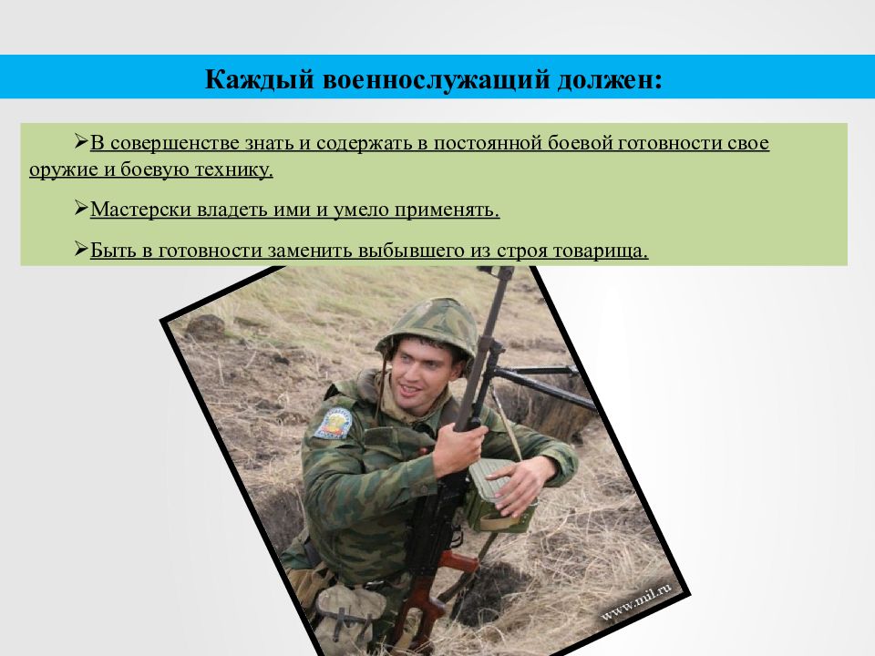 Действия военнослужащих