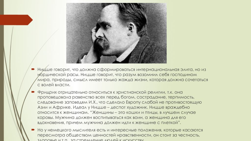 Философия жизни ф ницше. Философия власти Фридрих Ницше. Фридрих Ницше основные понятия. Фридрих Ницше основные идеи. Философия Ницше презентация.