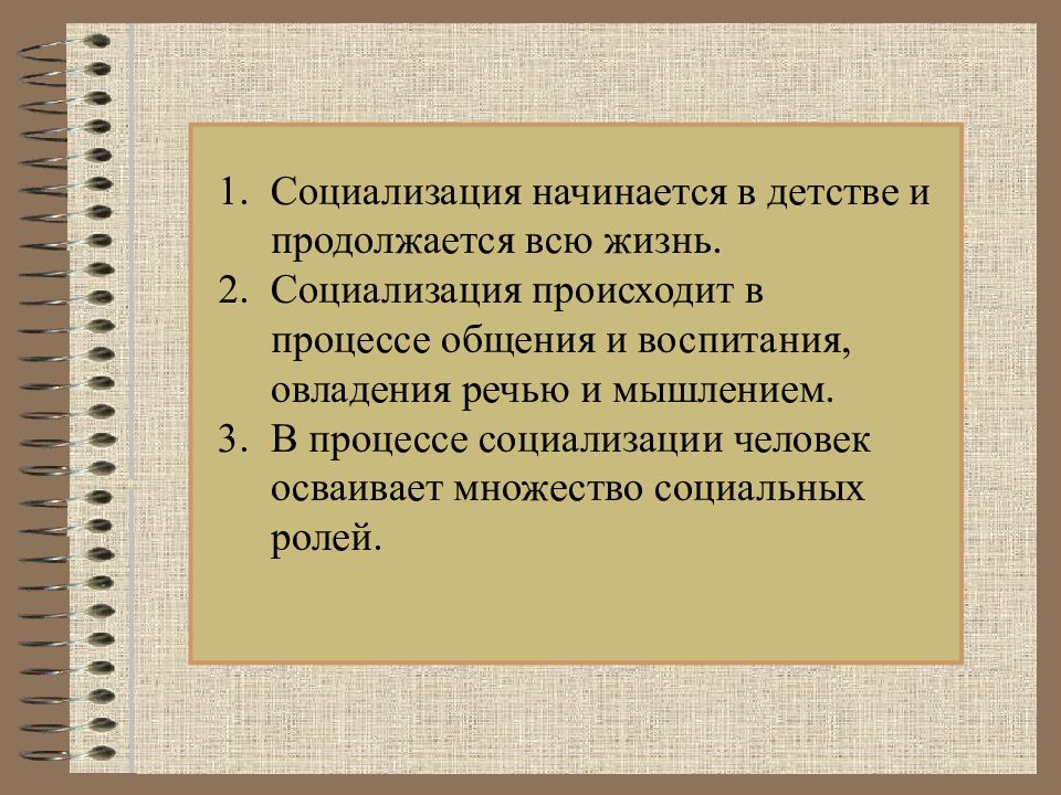 Социализация- осуществляется на протяжении всей жизни индивидов. 26. Стадии социализации. Социализации личности в современном обществе. Первичная социализация.