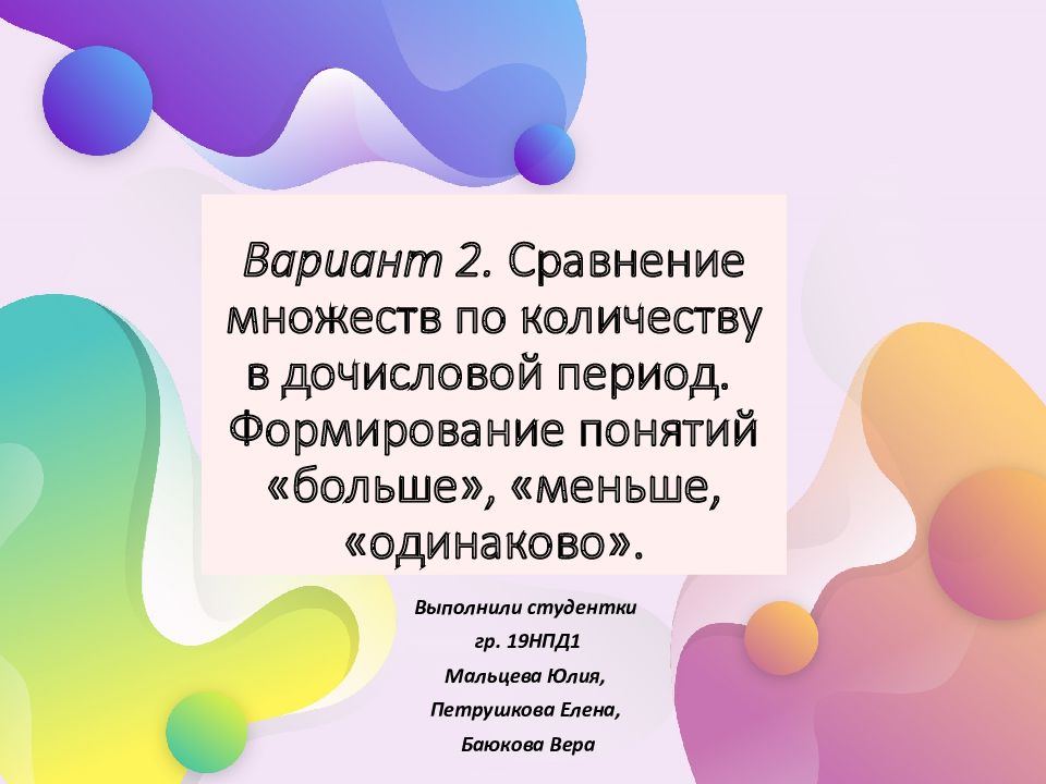 Урок дочислового периода. Дочисловая деятельность дошкольников. Дочисловой период в математике в начальной школе презентация. Дочисловая деятельность дошкольников задачи. Сравнение численности множеств задание дочисловой период.