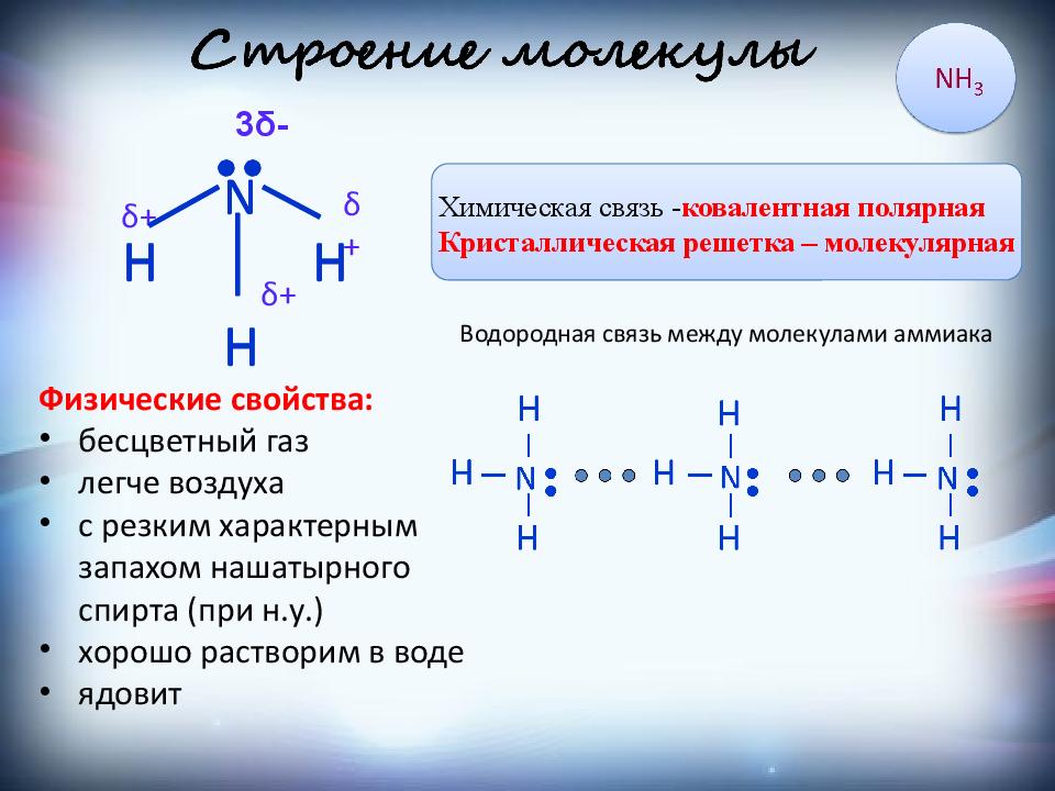 Механизм образования связи в молекуле. Схема образования ковалентной связи ph3. Химическая связь в молекуле ph3. Ph4 механизм образования связи. Схема образования хим связи в молекуле аммиака.