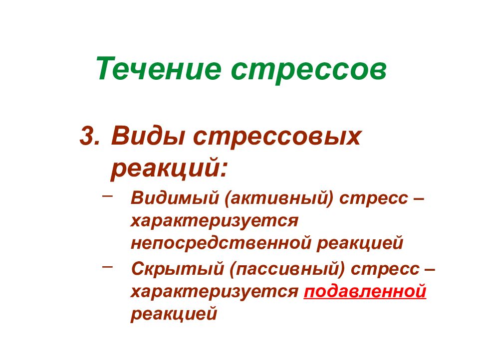 Виды стрессовых реакций. Виды стресса у животных. Причины стрессов у животных. Типы стрессоустойчивости у животных.