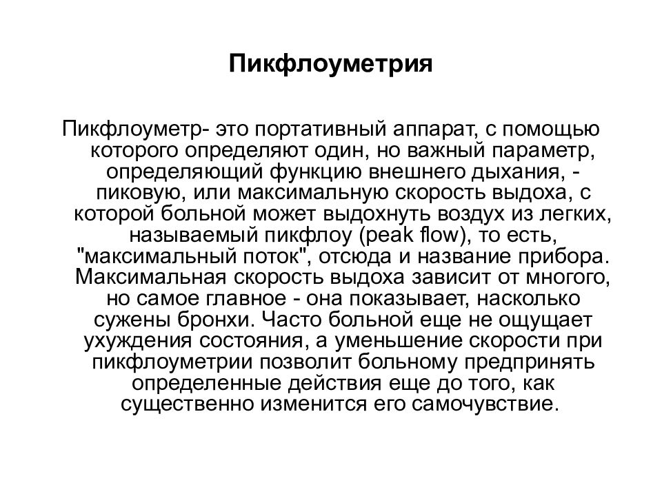 Презентация уход за больными с заболеваниями органов дыхания