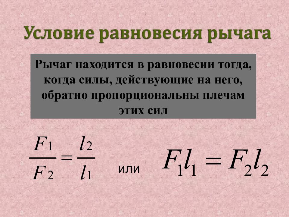 Условия равновесия рычага презентация