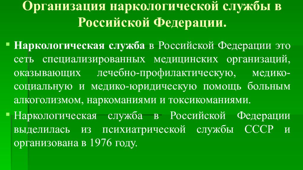 Алкогольная детоксикация narkology 161. Организация наркологической службы. Структура наркологической службы.