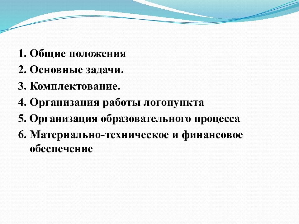 Документация учителя логопеда. Общие положения логопеда. Документация логопеда на логопедическом пункте презентация. Картинка документация учителя логопеда. Задачи комплектования