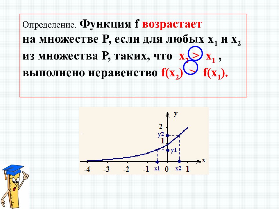 Убывающая функция. Возрастание и убывание функции. Функция возрастает и убывает. Возрастание и убывание функции примеры. Возрастание и убывание функции теория.