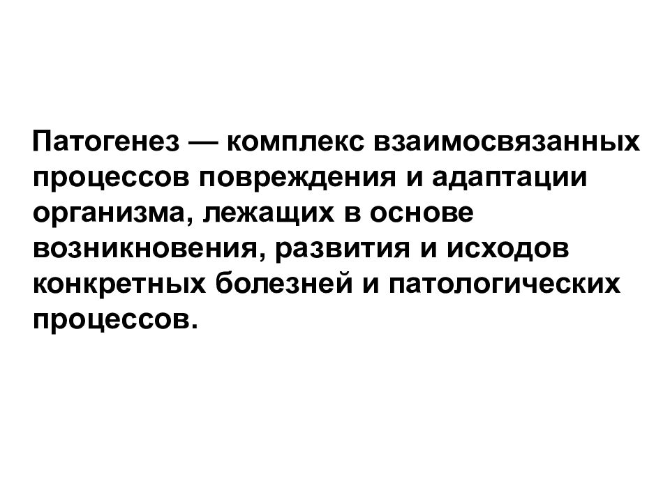 Общая патология тесты. Типовые патологические процессы лежащие в основе болезней. Общая патология изучает. В основе индивидуальности организмов лежит. Какие процессы лежат в основе появления организаций.