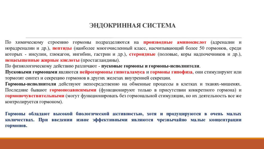 Эндокринная система адреналин. Эндокринная система вывод. Эндокринная система история болезни. Эндокринная система это простыми словами. Адреналин и норадреналин строение.