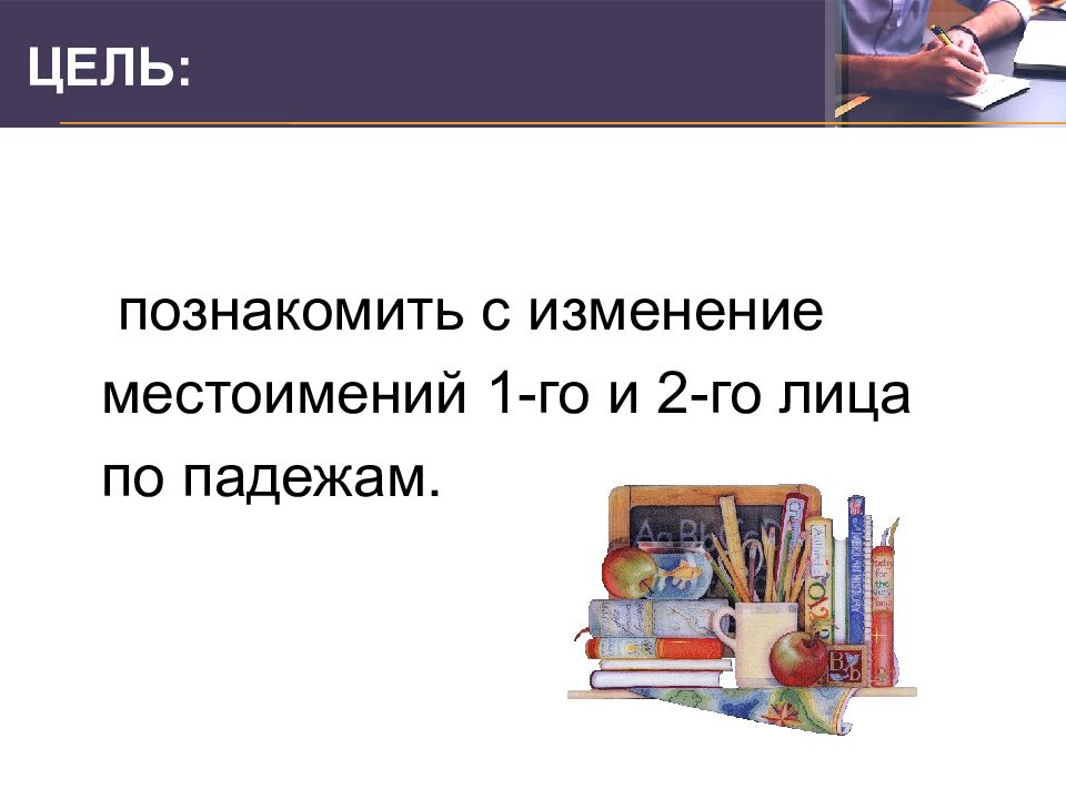 Презентация 4 класс изменение личных местоимений по падежам 4 класс