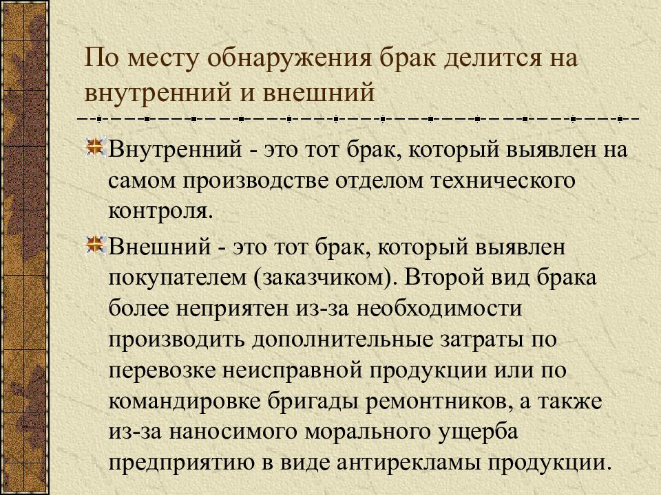 Если обнаружен брак товара. Резерв под обесценение ценных бумаг. Резервы под обесценение вложений в ценные бумаги. Резерв на обесценение финансовых вложений. Учет резерва под обесценение финансовых вложений.