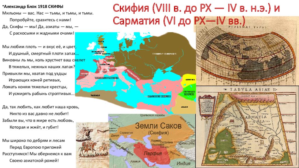 Карта скифии и сарматии